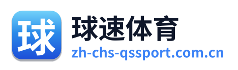 球速体育